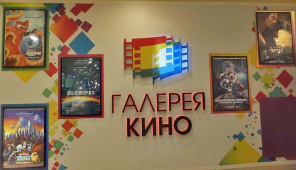 Галерея Кино