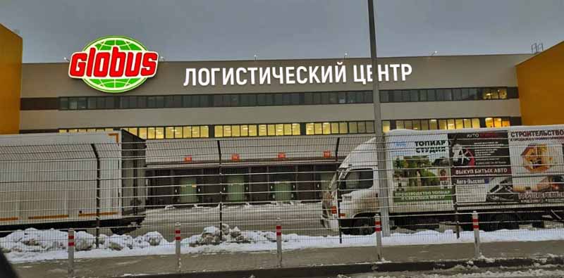 Глобус Пушкино