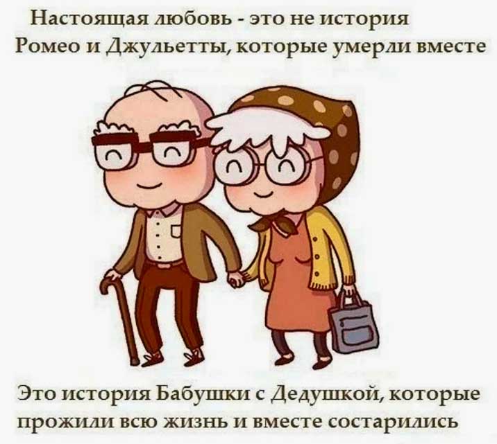 настоящая любовь