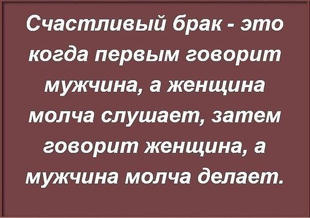 Счастливый брак